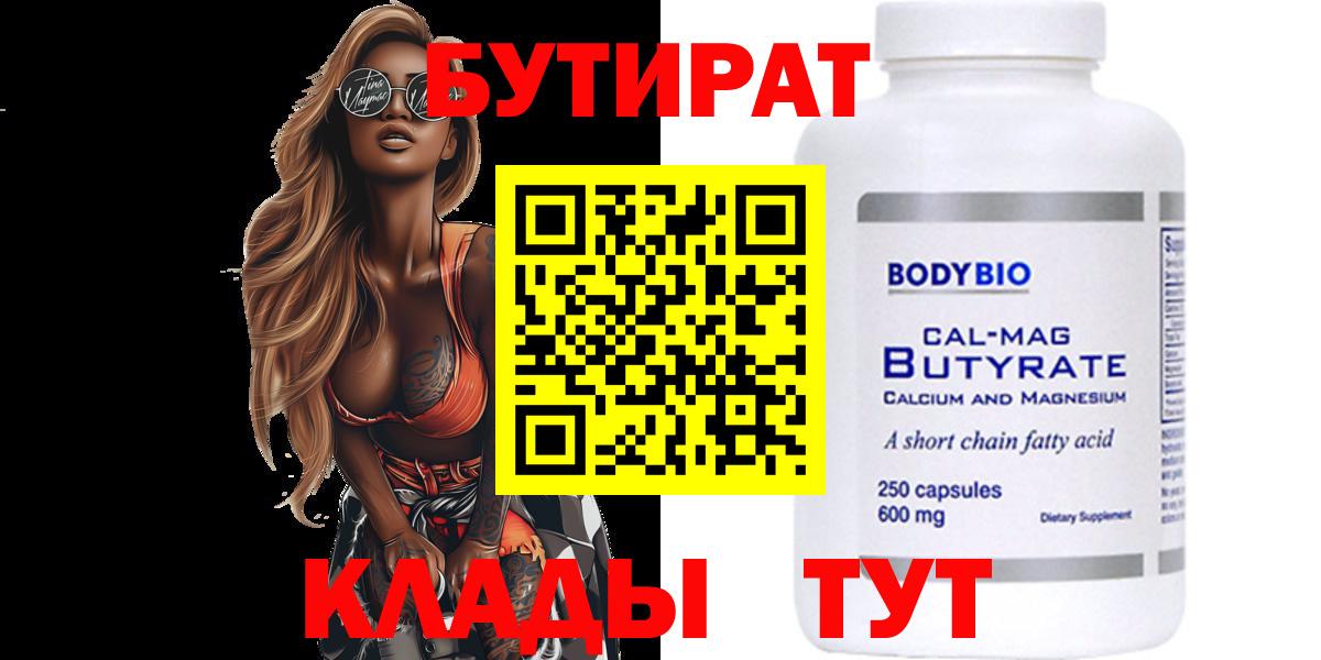 Бутират 1.4BDO Надым