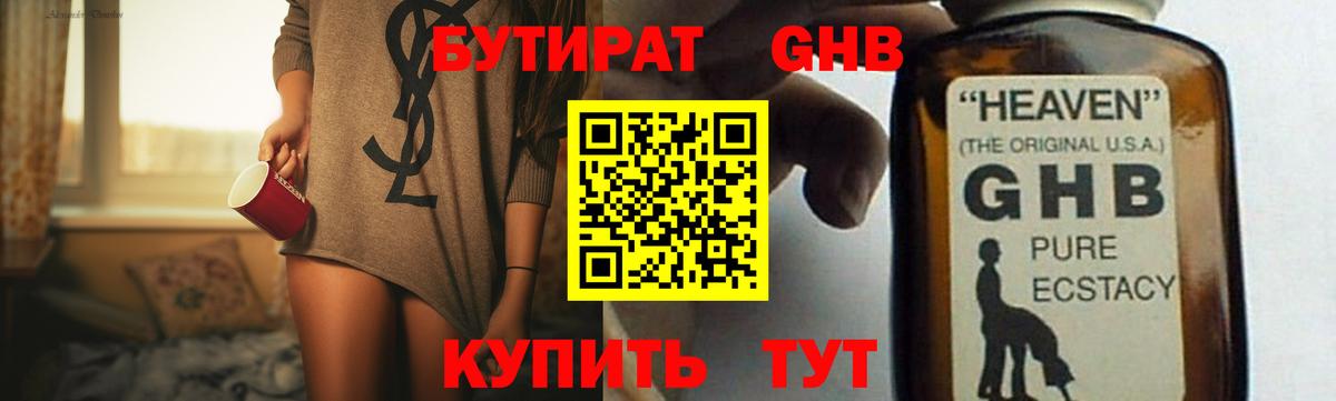 Надым  БУТИРАТ  Вход с VPN  БУТИРАТ вода 