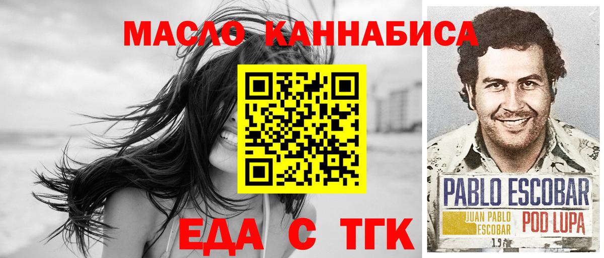 Надым  Еда ТГК конопля  Вход с VPN 