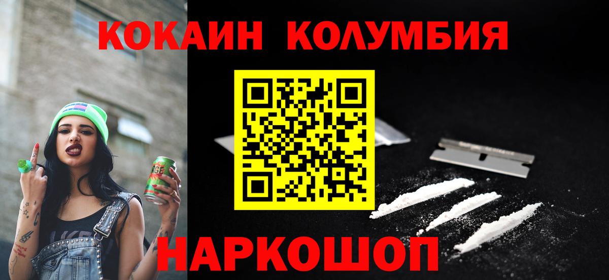 Cocaine  Cocaine Fish Scale  Надым  Кокаин Columbia 