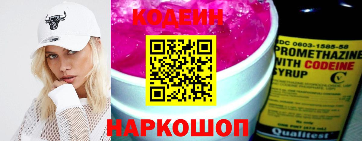 Надым  Кодеин Purple Drank  Вход с VPN 