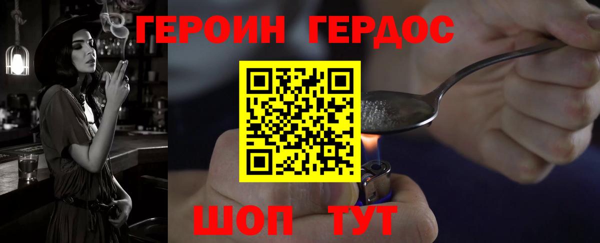 ГЕРОИН Афган Надым