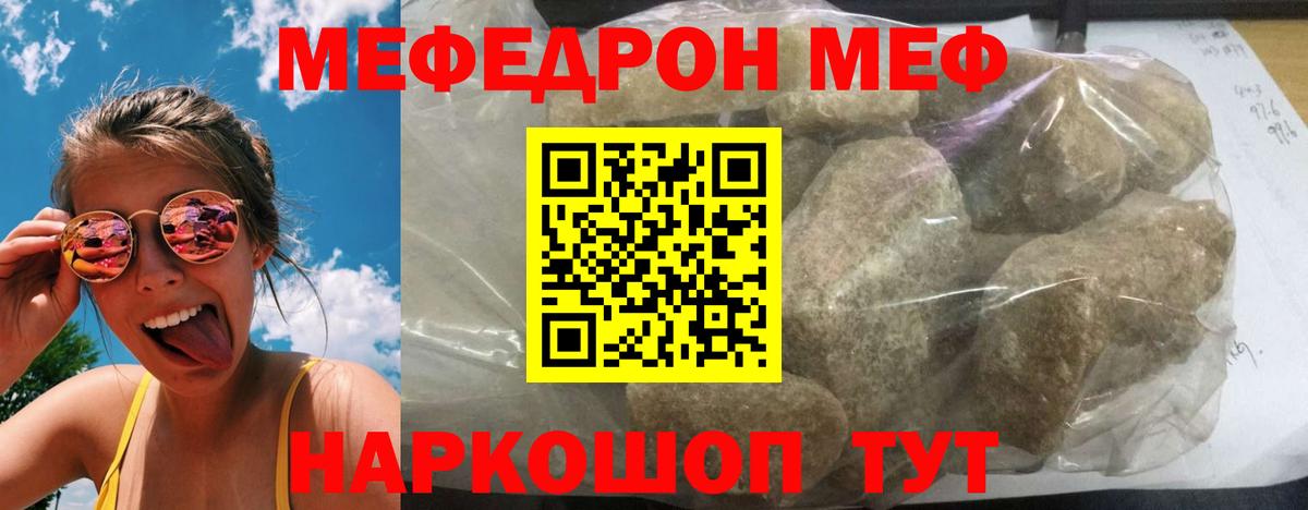 МЯУ-МЯУ 4 MMC  Надым  МЕФ кристаллы 