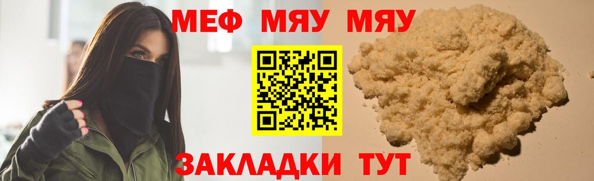 Меф кристаллы Надым