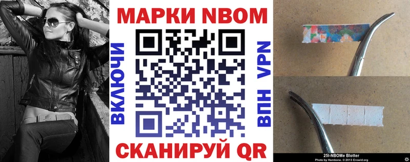 Марки 25I-NBOMe 1,8мг  маркетплейс наркотические препараты  Надым 